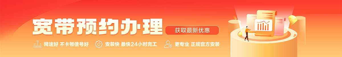 恒山宽带办理安装 恒山宽带在线办理入口